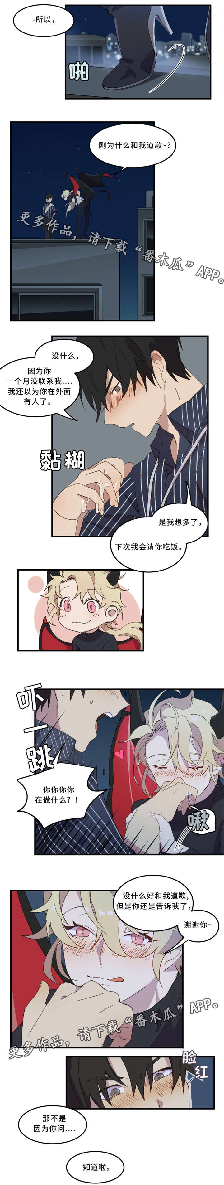 半魔恋人漫画,第11章：送他回家2图