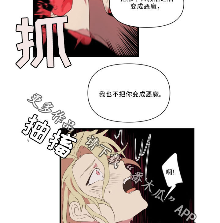 半魔恋人漫画,第30章：不想被讨厌2图