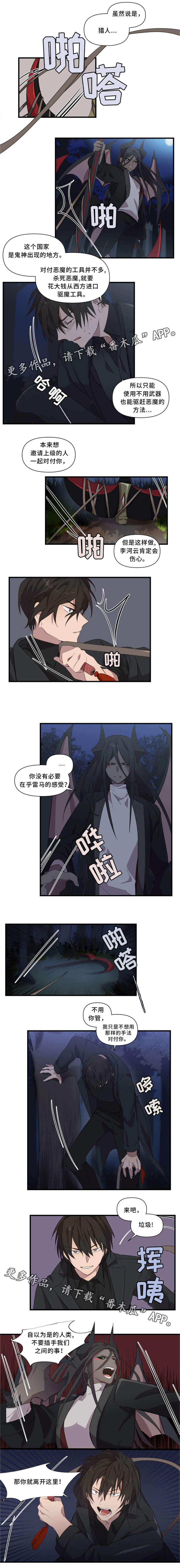 半魔半佛面相漫画,第27章：谢谢你担心我3图