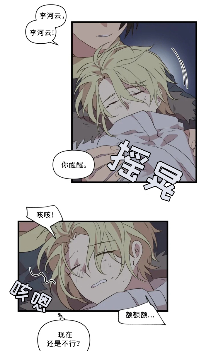 半魔恋人漫画,第35章：悔悟5图