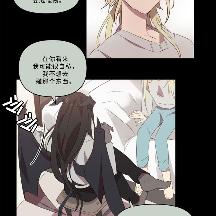 半魔恋人漫画,第32章：我真的好喜欢你3图