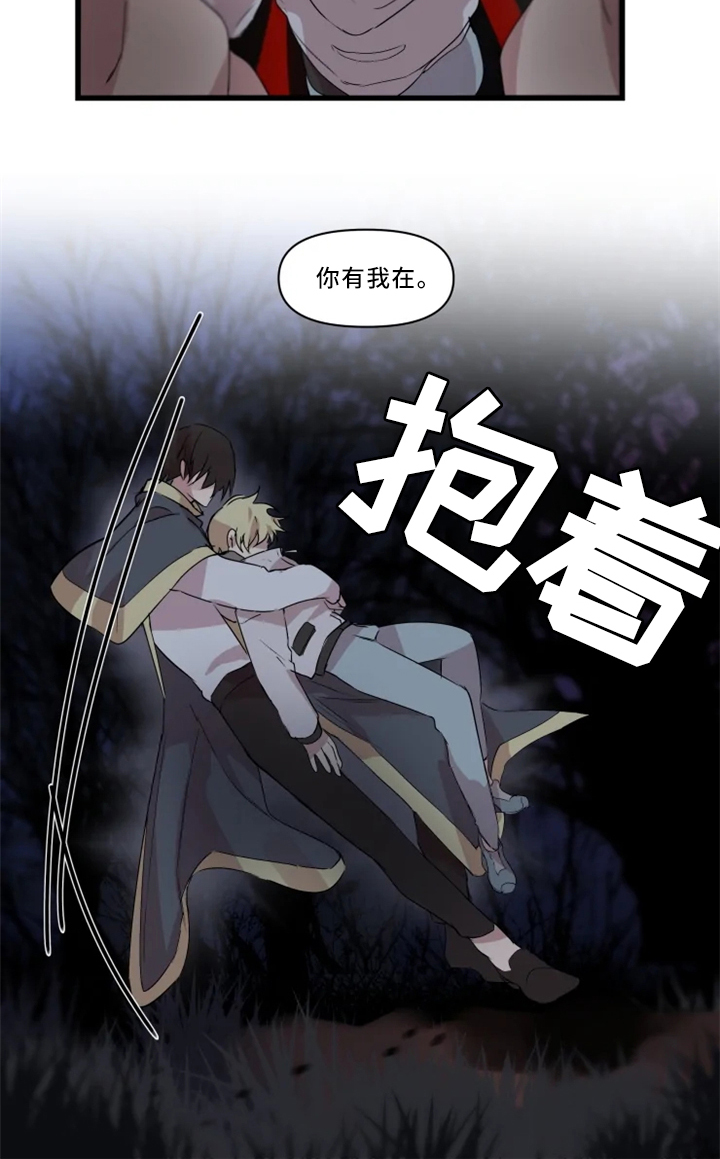 半魔恋人漫画,第34章：你有我在4图