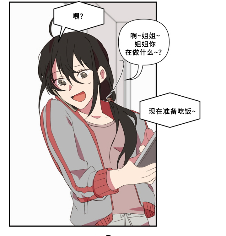 半魔恋人漫画,第28章：暴露1图