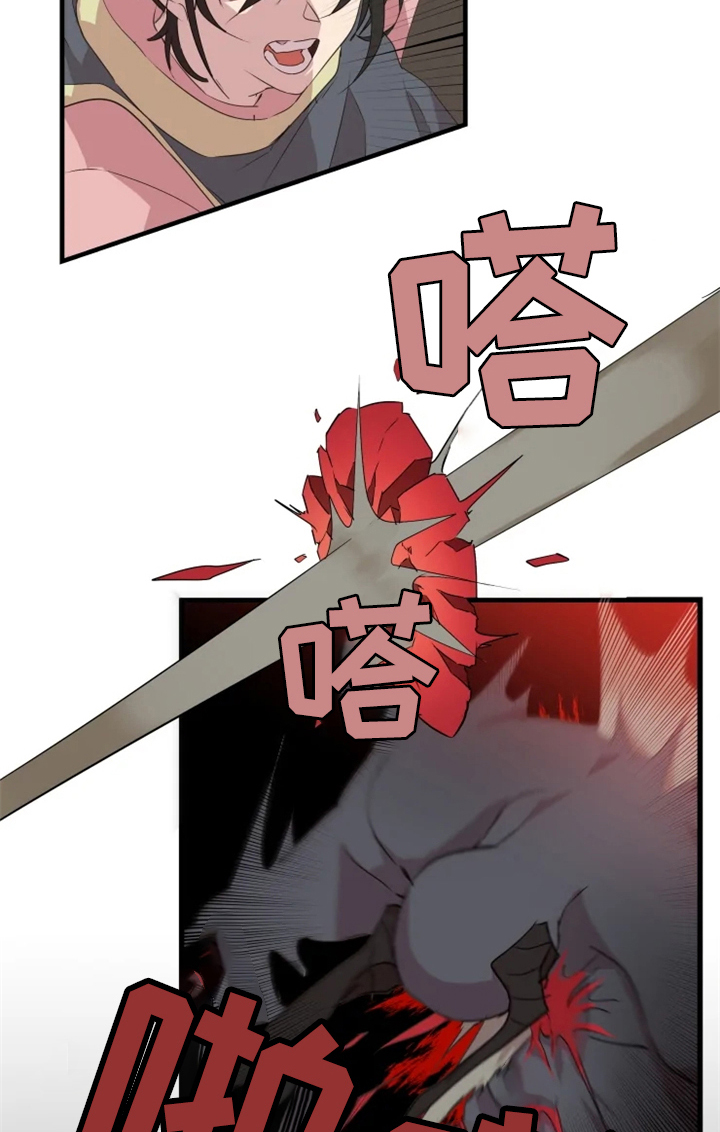 半魔恋人漫画,第36章：击杀1图