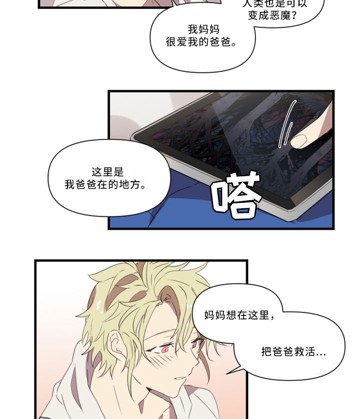 半魔恋人漫画,第31章：招魂术3图