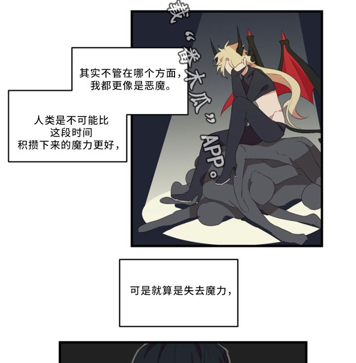 半魔恋人漫画,第30章：不想被讨厌5图