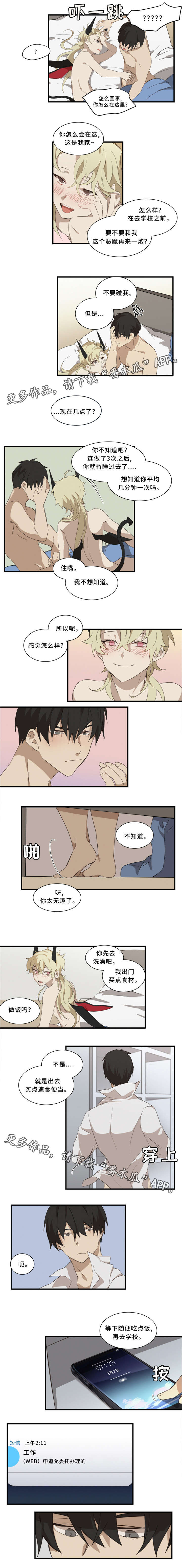 半魔恋人漫画,第7章：会死的3图