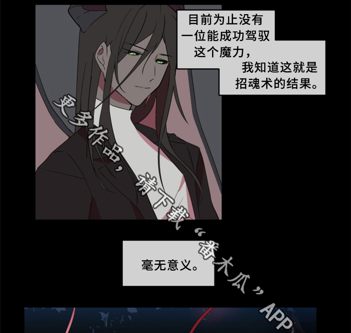 半魔恋人漫画,第29章：我一定会阻止4图