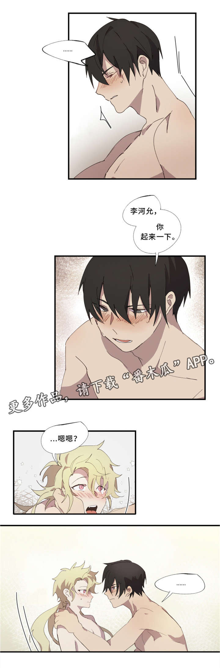 半魔恋人漫画,第13章：叔叔3图