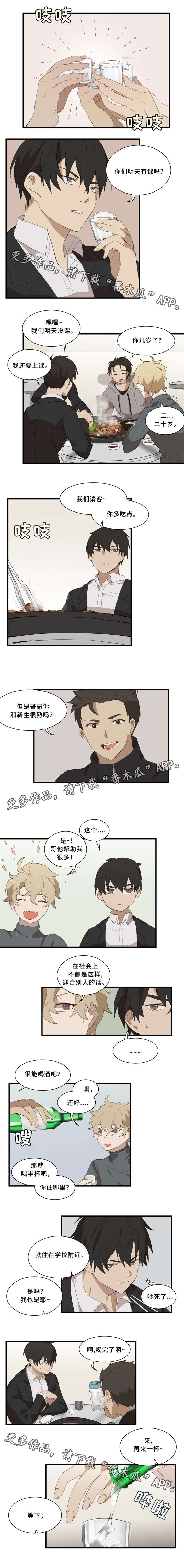 半魔恋人漫画,第5章：半人半魔1图