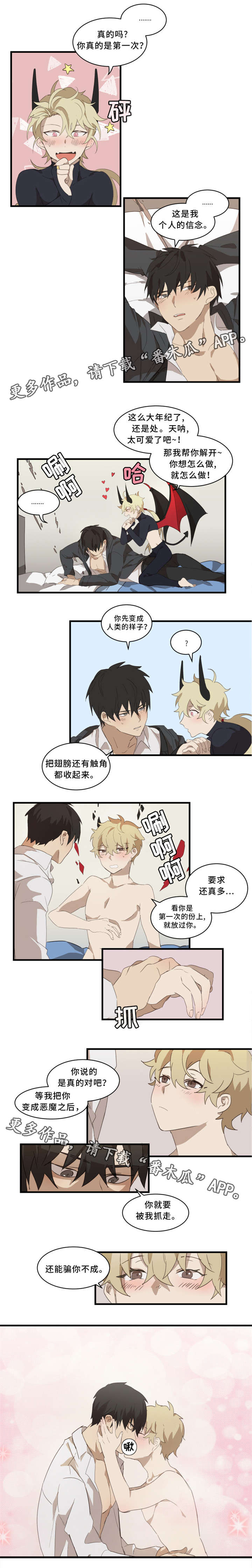 半魔恋人漫画,第6章：半斤八两2图