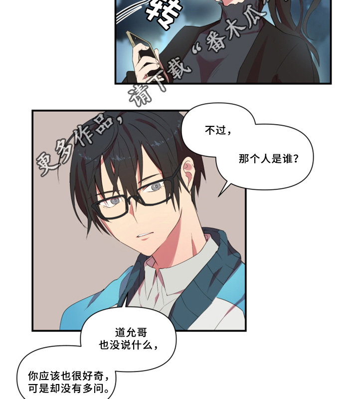 半魔恋人漫画,第28章：暴露3图
