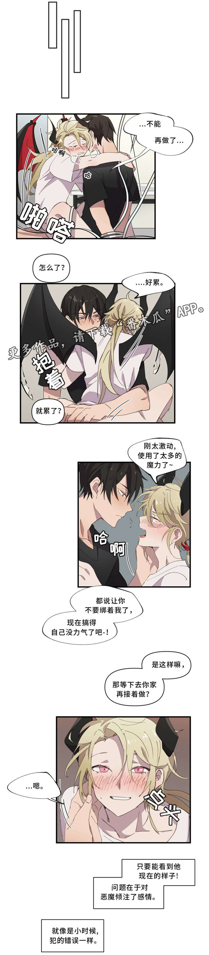 半魔恋人漫画,第24章：驱魔世家2图