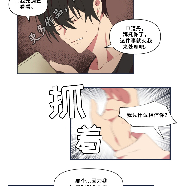 半魔恋人漫画,第28章：暴露2图