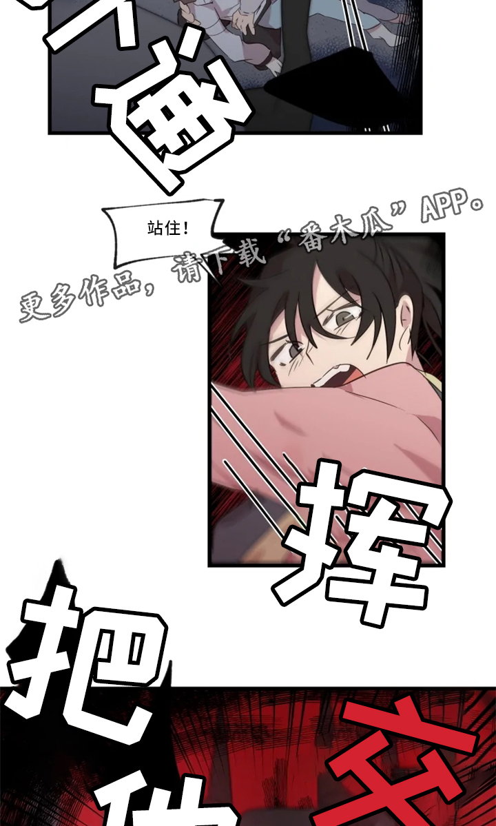 半魔恋人漫画,第36章：击杀3图