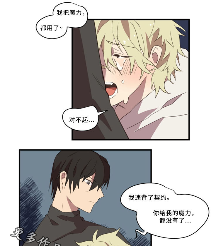 半魔恋人漫画,第31章：招魂术5图