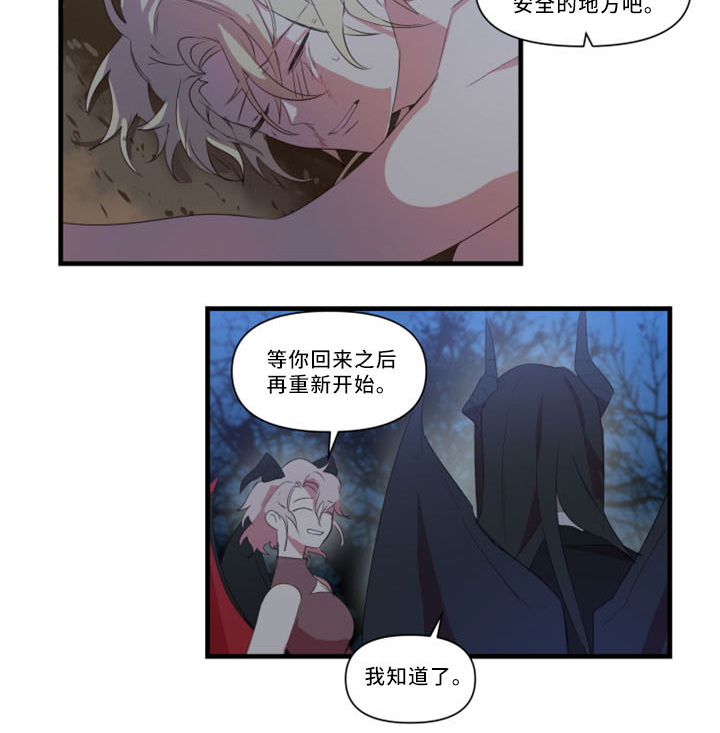 半魔恋人漫画,第31章：招魂术1图