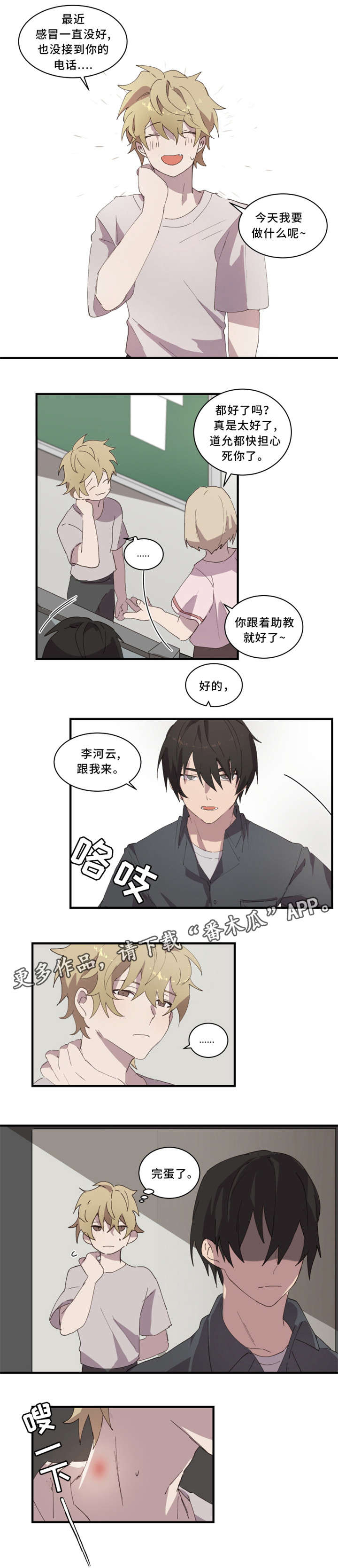 半魔恋人漫画,第19章：进来2图