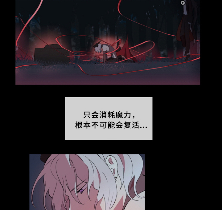 半魔恋人漫画,第29章：我一定会阻止5图