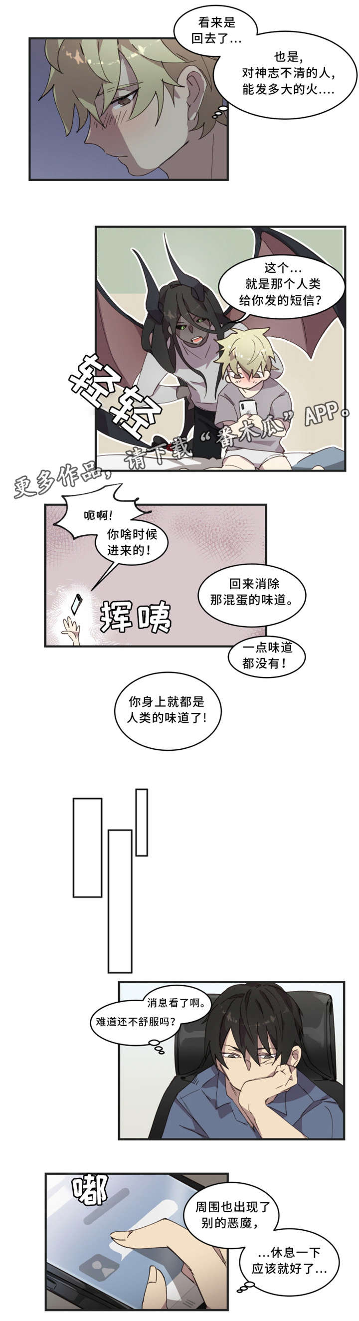 半魔恋人漫画,第17章：隐瞒2图