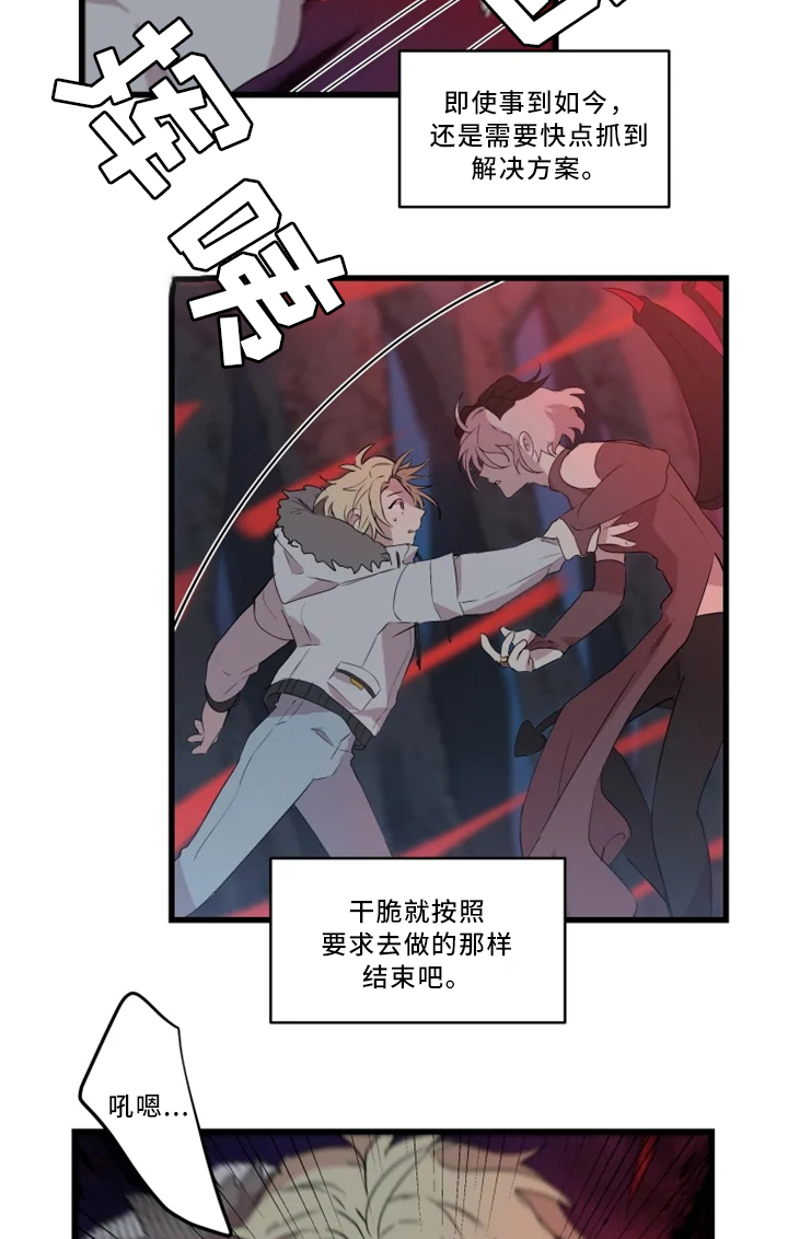 半魔恋人漫画,第34章：你有我在2图