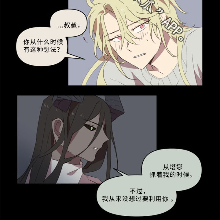 半魔恋人漫画,第32章：我真的好喜欢你3图