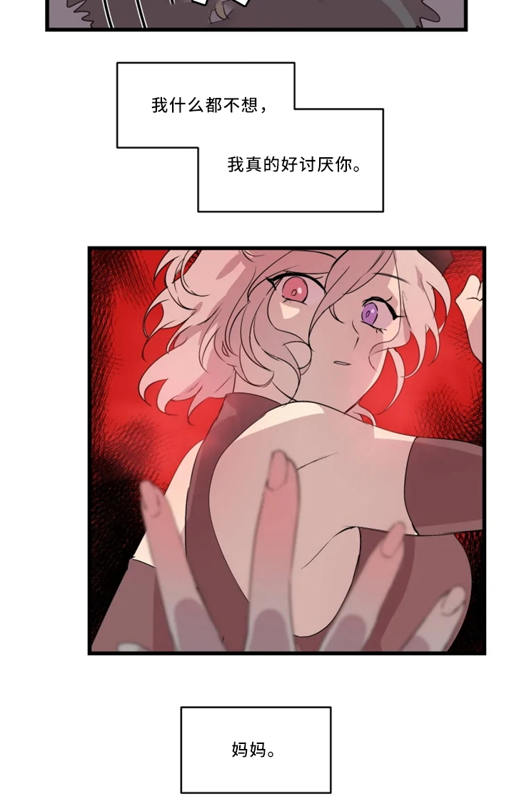 半魔恋人漫画,第34章：你有我在1图