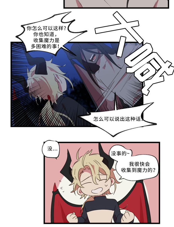 半魔恋人漫画,第30章：不想被讨厌4图