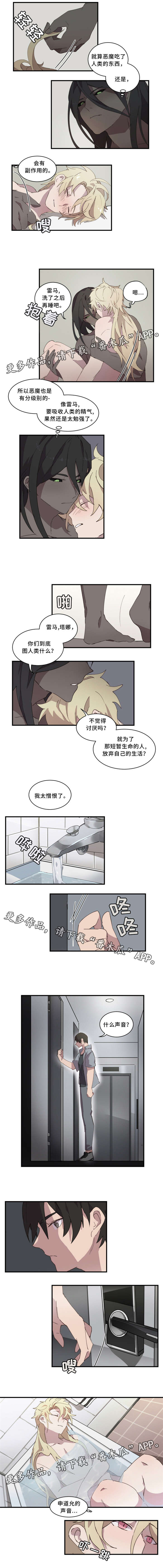 半魔恋人漫画,第18章：两只恶魔2图