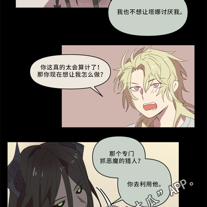半魔恋人漫画,第32章：我真的好喜欢你4图