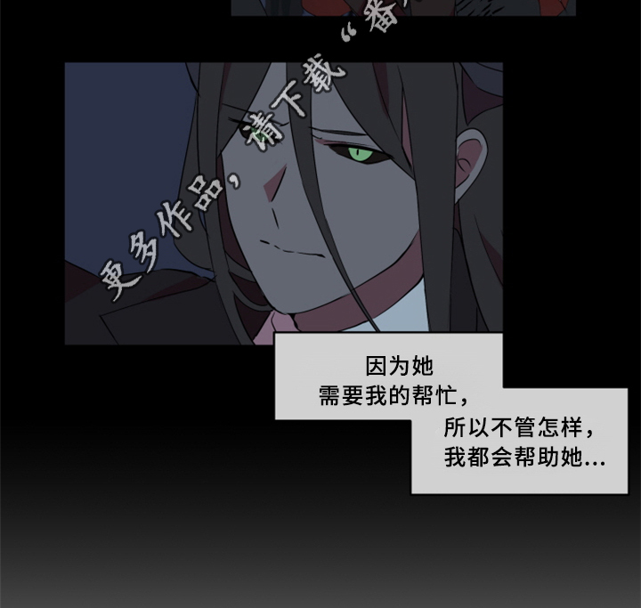 半魔恋人漫画,第29章：我一定会阻止2图