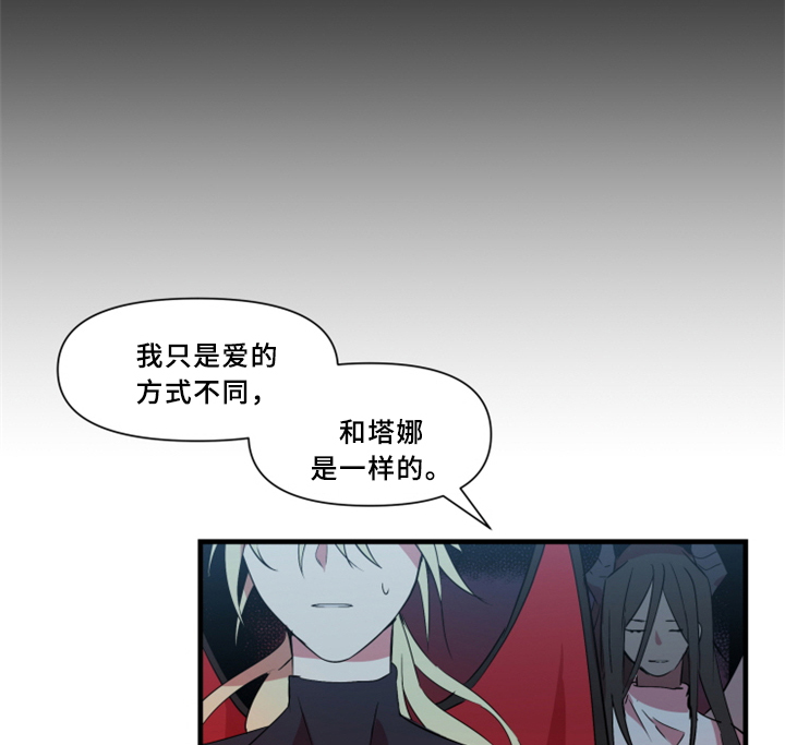 半魔恋人漫画,第29章：我一定会阻止3图