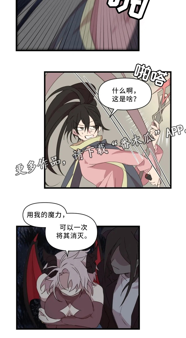 半魔恋人漫画,第36章：击杀2图