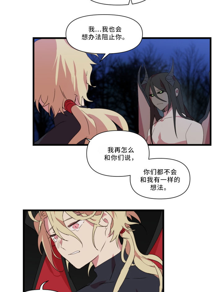 半魔恋人漫画,第30章：不想被讨厌2图