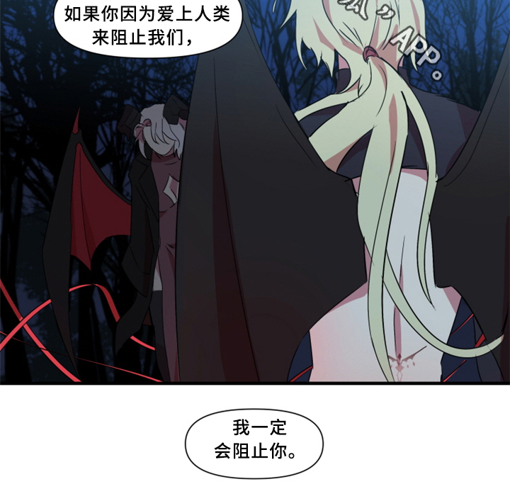 半魔恋人漫画,第29章：我一定会阻止5图
