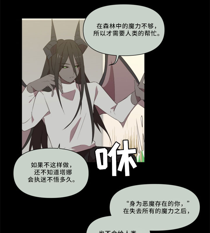 半魔恋人漫画,第32章：我真的好喜欢你4图