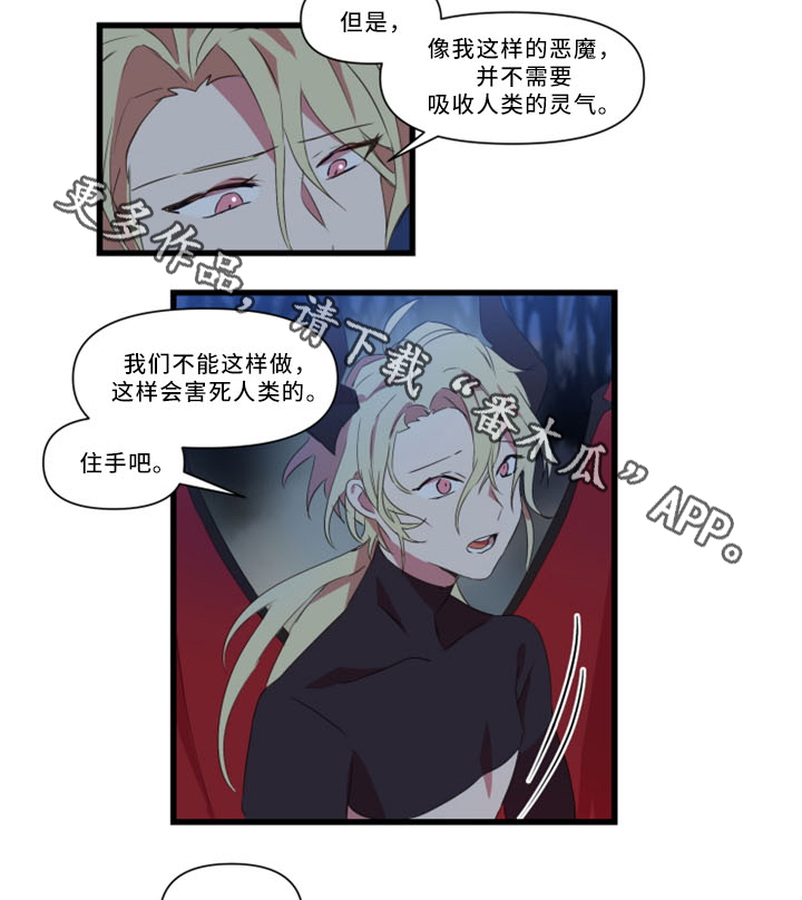 半魔恋人漫画,第30章：不想被讨厌4图