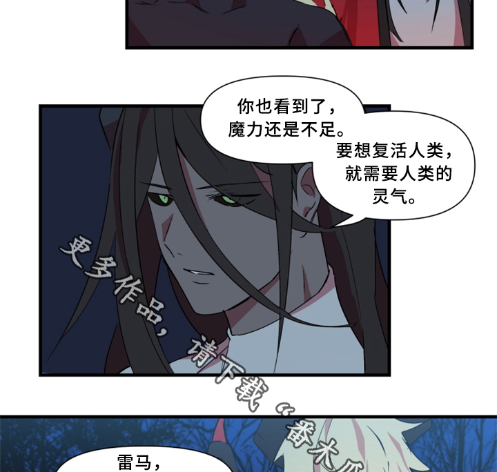 半魔恋人漫画,第29章：我一定会阻止4图
