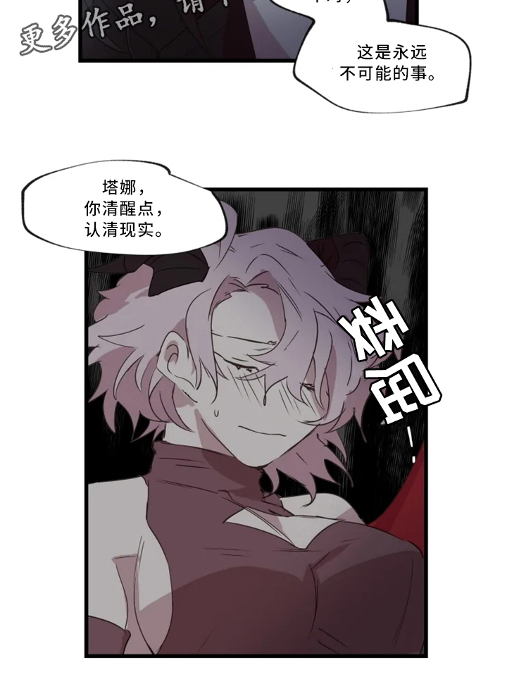 半魔恋人漫画,第35章：悔悟1图