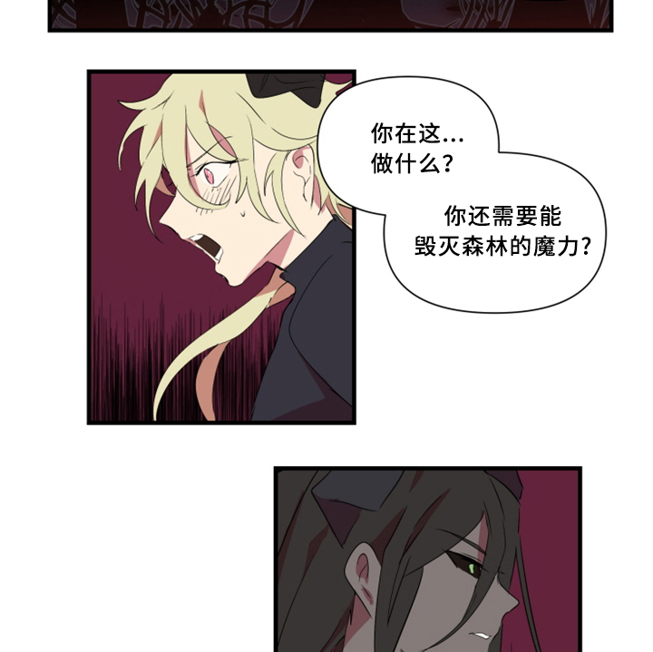 半魔恋人漫画,第28章：暴露4图