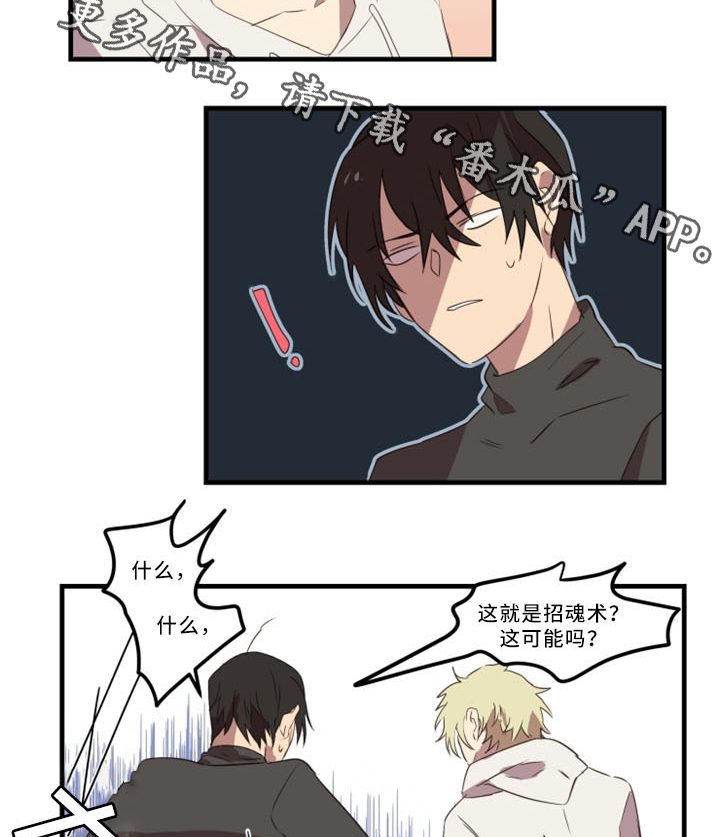 半魔恋人漫画,第31章：招魂术4图