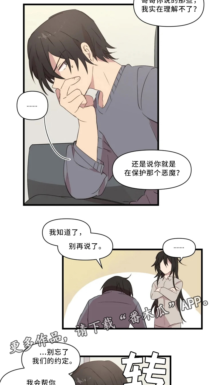 半魔恋人漫画,第33章：战斗准备3图