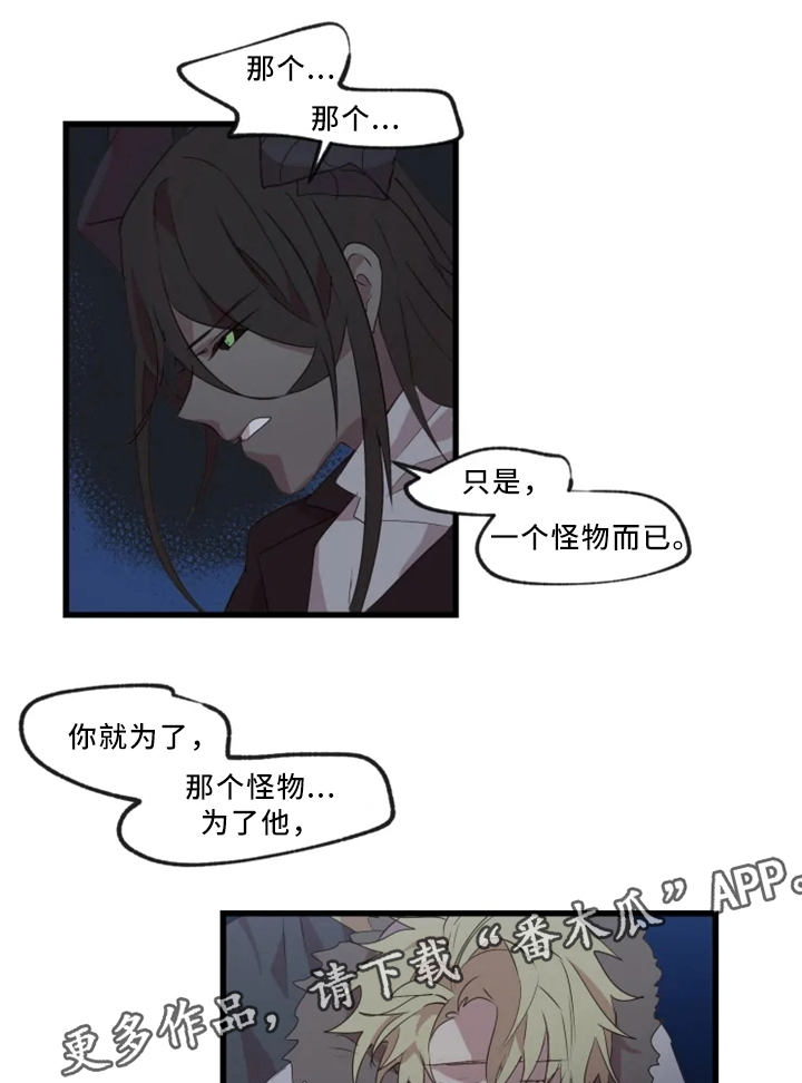 半魔恋人漫画,第35章：悔悟3图