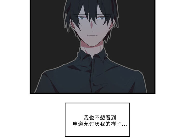 半魔恋人漫画,第30章：不想被讨厌1图