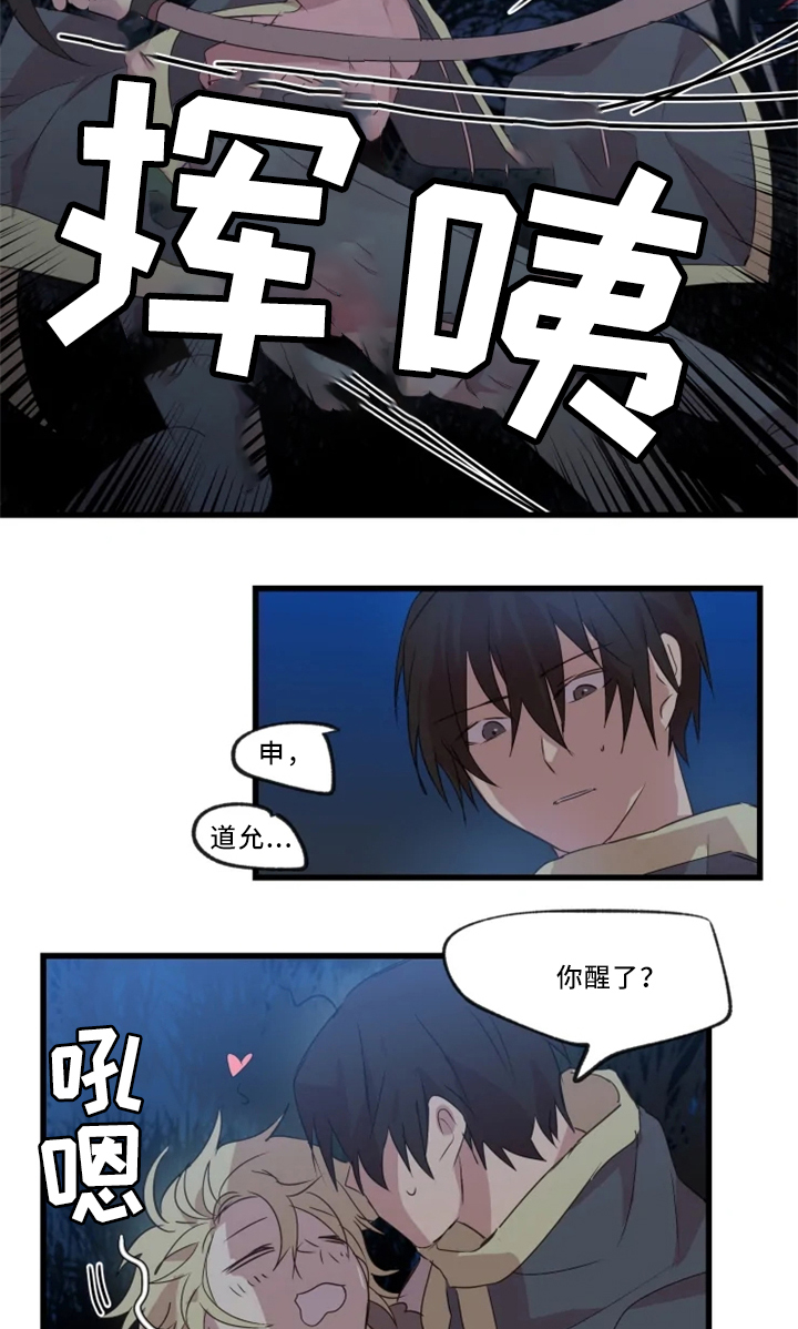 半魔恋人漫画,第36章：击杀5图