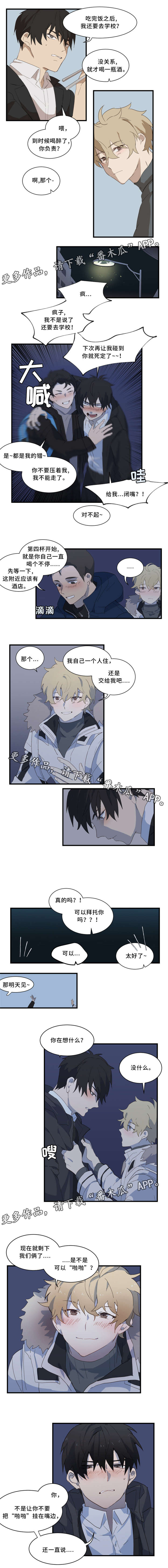 半魔恋人漫画,第5章：半人半魔2图