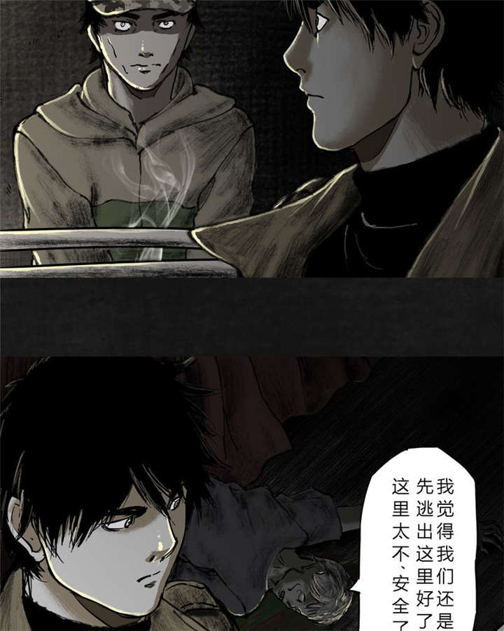 太平镇漫画,第20章：第十九话5图