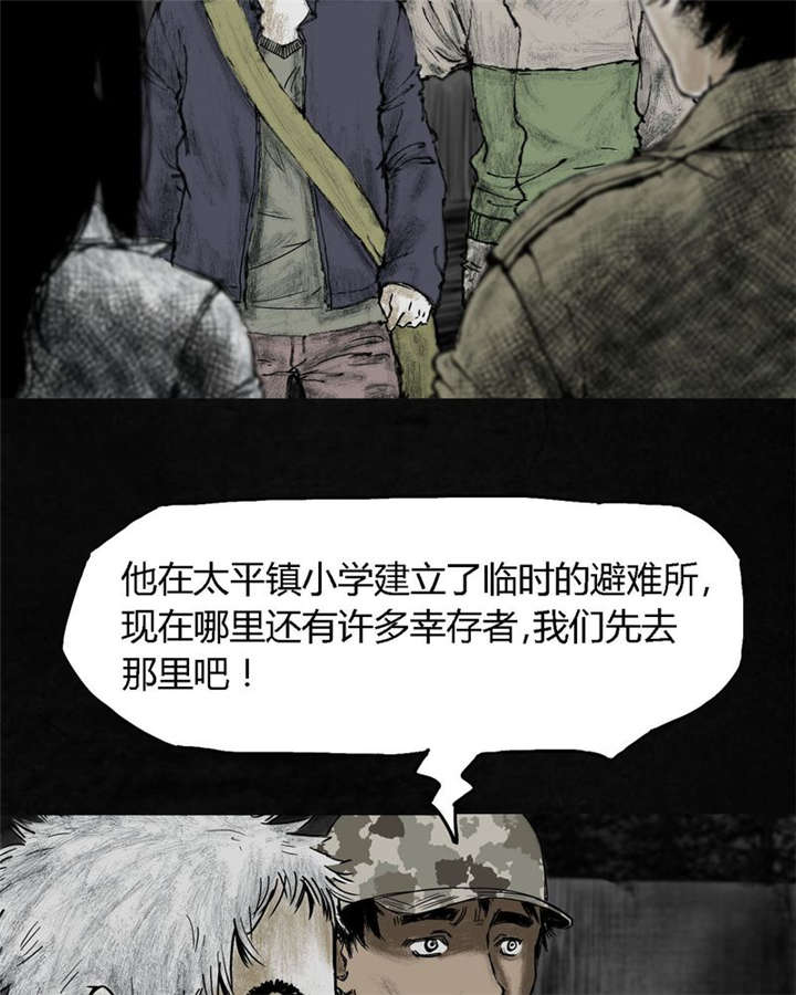 太平镇漫画,第7章：第七话3图