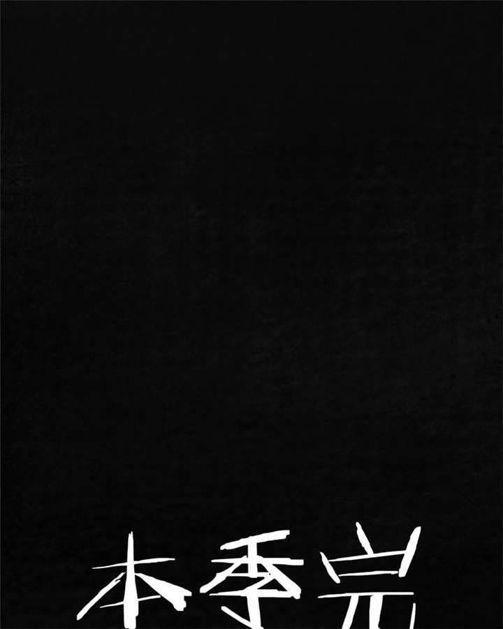 太平镇漫画,第26章：最终话·下篇3图