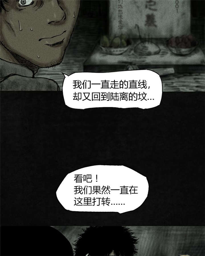 太平镇漫画,第8章：第八话2图